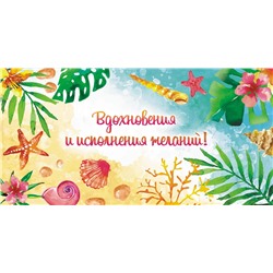 Конверт для денег