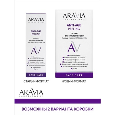 Пилинг для упругости кожи с AHA и PHA кислотами 15% Anti-Age Peeling, 50 мл