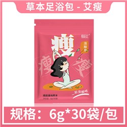 Пакетики для ванны ног с китайскими травами для похудения, 30 шт*6гр
