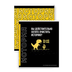 Тетрадь предметная арт. 67497/ 16 'ФРАЗЫ С ХАРАКТЕРОМ' ИСТОРИЯ