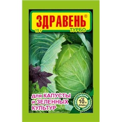 Здравень для капусты и зеленых культур 150 гр (Ваше Хозяйство)