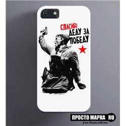 Чехол на iPhone Спасибо Деду за Победу!