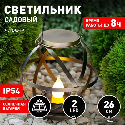 Светильник садовый Эра LED, IP54