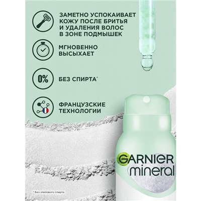 Дезодорант-антиперспирант Garnier Mineral «Антибактериальный эффект», аэрозоль, 150 мл