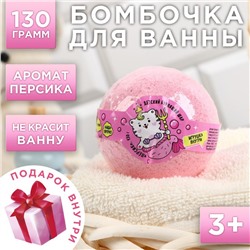 Детский Бомбочки для ванны с игрушкой внутри «Которусалка», с персиковым ароматом, 130 г