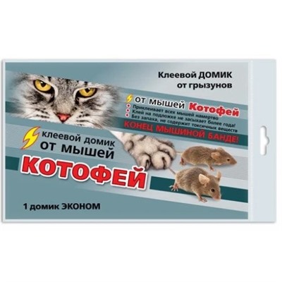 Котофей клеевой домик от мышей Эконом (1шт)