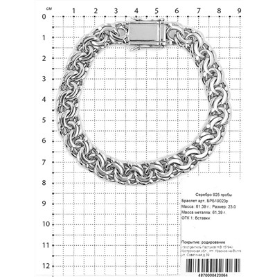 Браслет из серебра родированный - Бисмарк, 23 см 925 пробы БРБ19023р