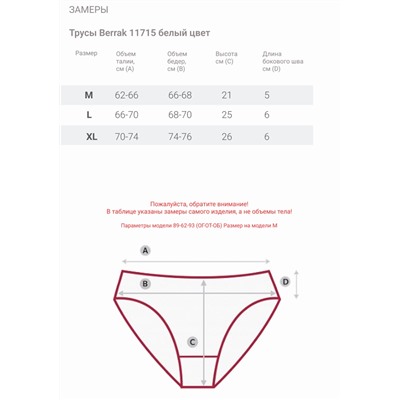 Женские трусы Berrak 11715