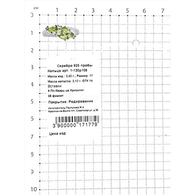 Кольцо из серебра с пл. кварцем цв. хризолит и фианитами родированное 925 пробы 1-120р106
