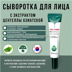 Сыворотка Farmstay Cica Farm Rich Ampoule 30ml (125)