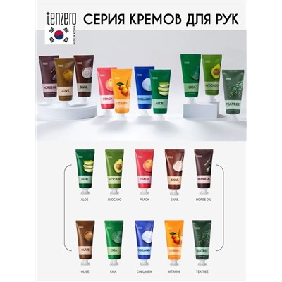 TENZERO / Крем для рук TENZERO RELIEF HAND CREAM Aloe (с экстрактом алоэ) 100 мл.