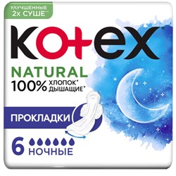 Прокладки «Kotex» Natural ночные, 6 шт.