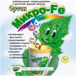 Ортон МИКРО Fe 5 гр (Ортон)