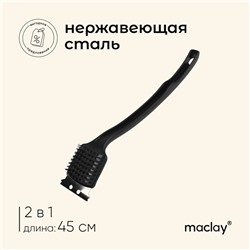 Щётка-скребок для чистки гриля Maclay, 45 см, на длинной ручке