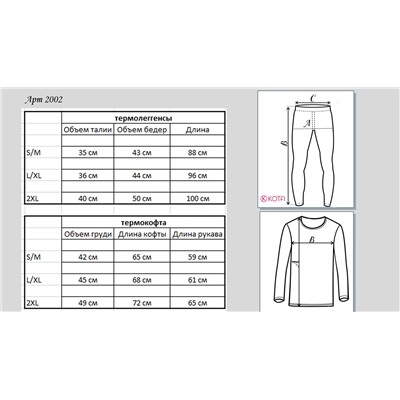 Комплект термобелья Kota 2002