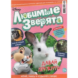 ж-л спец. Дисней для Малышей 03/22 с ВЛОЖЕНИЕМ! Вложение Игровой набор Котята