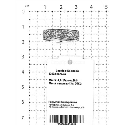 Кольцо из серебра с чернением - Отче наш 925 пробы К-033