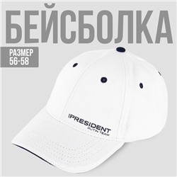 Кепка «President», белая