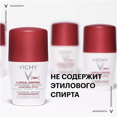 Виши Дезодорант-антиперспирант Clinical Control 96 ч, 50 мл (Vichy, Deodorant)