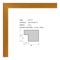 Багет пластиковый 20х15 F2015-0184-15 /уп 348м/