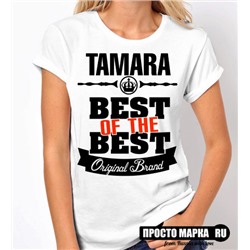 Женская футболка Best of The Best Тамара