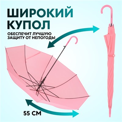 УЦЕНКА Зонт - трость полуавтоматический «Однотон», 8 спиц, R = 46 см, цвет розовый