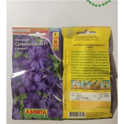 Семена для посадки Аэлита Цветы Петуния F1 Суперкаскадская синяя (упаковка 2шт)