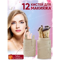 Набор кистей для макияжа Sparcli Brush Set (12штук)