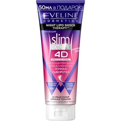 Slim Extreme 4D Сыворотка Суперконцентрированная антицеллюлит, ночная, 250мл