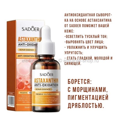 Сыворотка для лица Sadoer Astaxanthin Repair Essence 30ml (106)