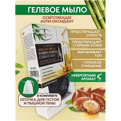 AICHUN BEAUTY  Мыло Гелевое ARGAN OIL & BAMBOO CHARCOAL Глубокое очищение, Антиоксидант  100г  (AC-3055)