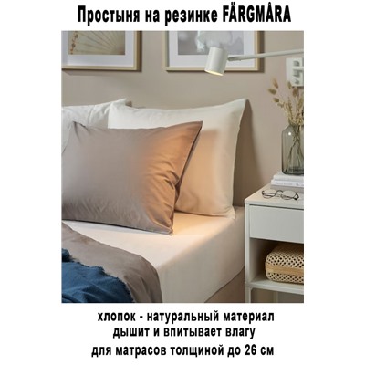 FARGMARA на резинке 180х200