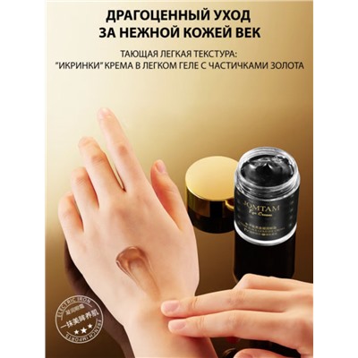 Крем-гель с экстрактом черной икры для области вокруг глаз Jomtam Eye Cream Caviar Black Gold Moisturizing 60гр