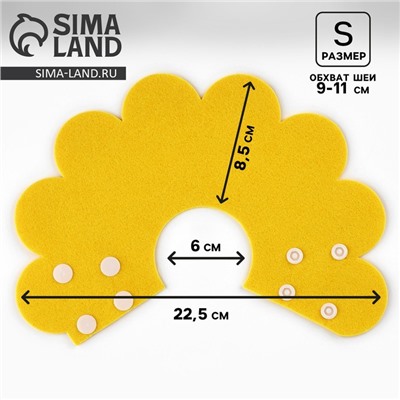 Ветеринарный защитный воротник для кошек и собак, желтый, размер S (обх. шеи 9-11 см)