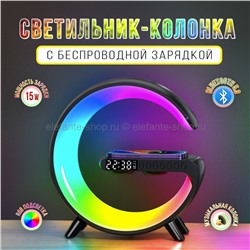 Светильник-колонка LED Wireless Charging Speaker G11 Black (96)