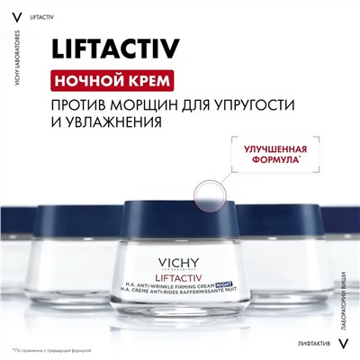 Виши Ночной крем-уход Vichy LiftActiv Supreme 50 мл (Vichy, Liftactiv)