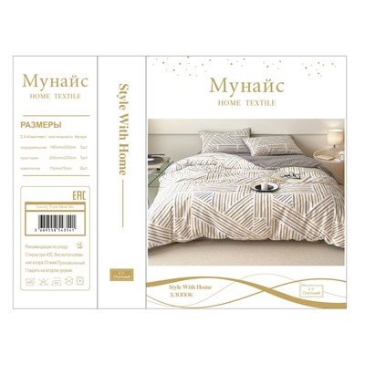 КПБ Alanna Мунайс Home ALAMUH019