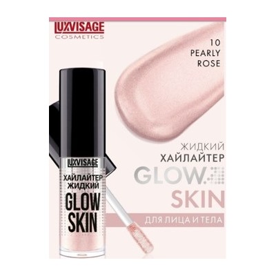 LUXVISAGE Хайлайтер жидкий Glow Skin Pearle Rose