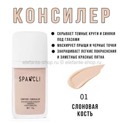 Консилер Sparcli Contour Concealer #01 10g