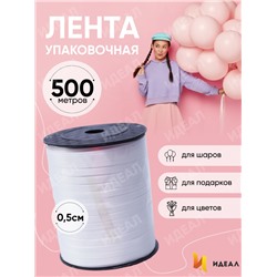 Лента простая 0,5/500 К белый