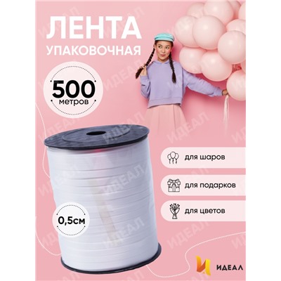 Лента простая 0,5/500 К белый