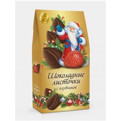 Набор Шоколадные листочки с Клубникой Зима 85г/Шоколадный Дом