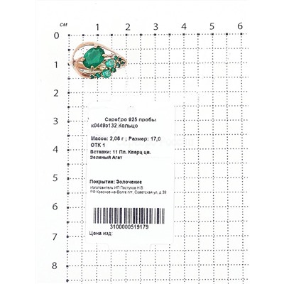 Кольцо из золочёного серебра с пл. кварцем цв. зеленый агат 925 пробы к0449з132