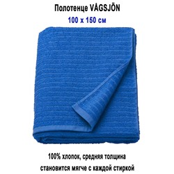 VAGSJON 100x150 синий