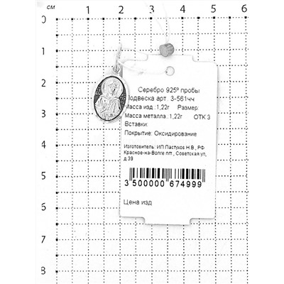 Подвеска-икона из серебра с чернением - св.Матрона 925 пробы 3-561чч