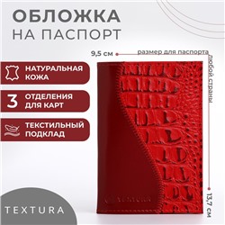 Обложка для паспорта TEXTURA, цвет красный