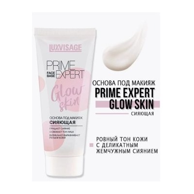 LUXVISAGE Основа под макияж Prime Expert Glow skin с жемчужным сиянием 20 гр