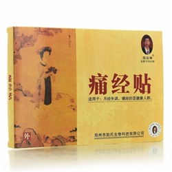 Китайский травяной пластырь от менструальных болей Чжао Цзюньфэн, 3 шт