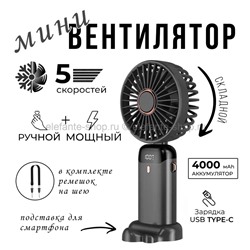 Мини-вентилятор Fan S-7 Black (BJ)