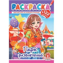 Раскраска